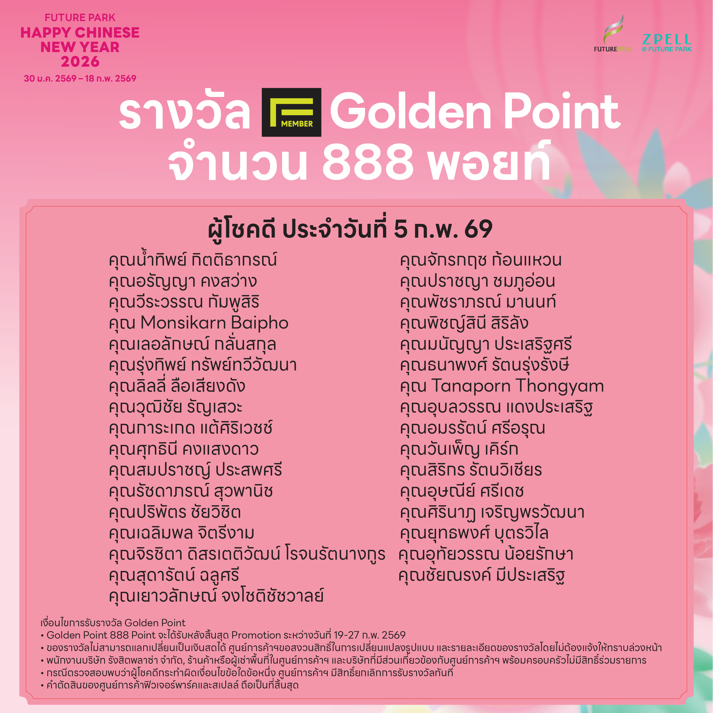 ประกาศรายชื่อ 1200x1200-02_0.jpg